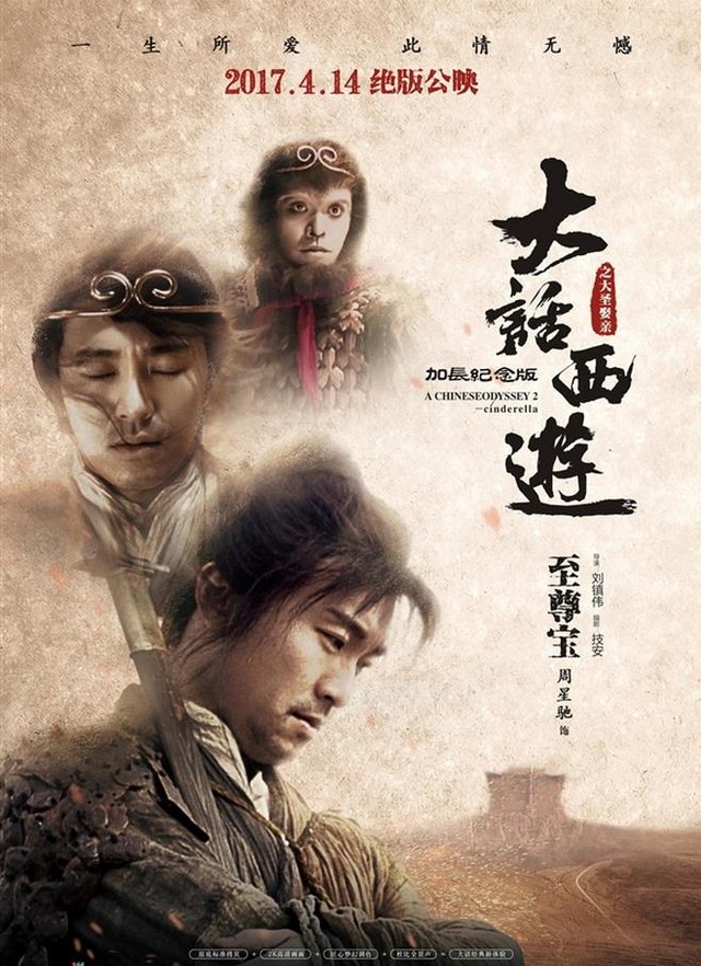 2016第7周：《美人鱼